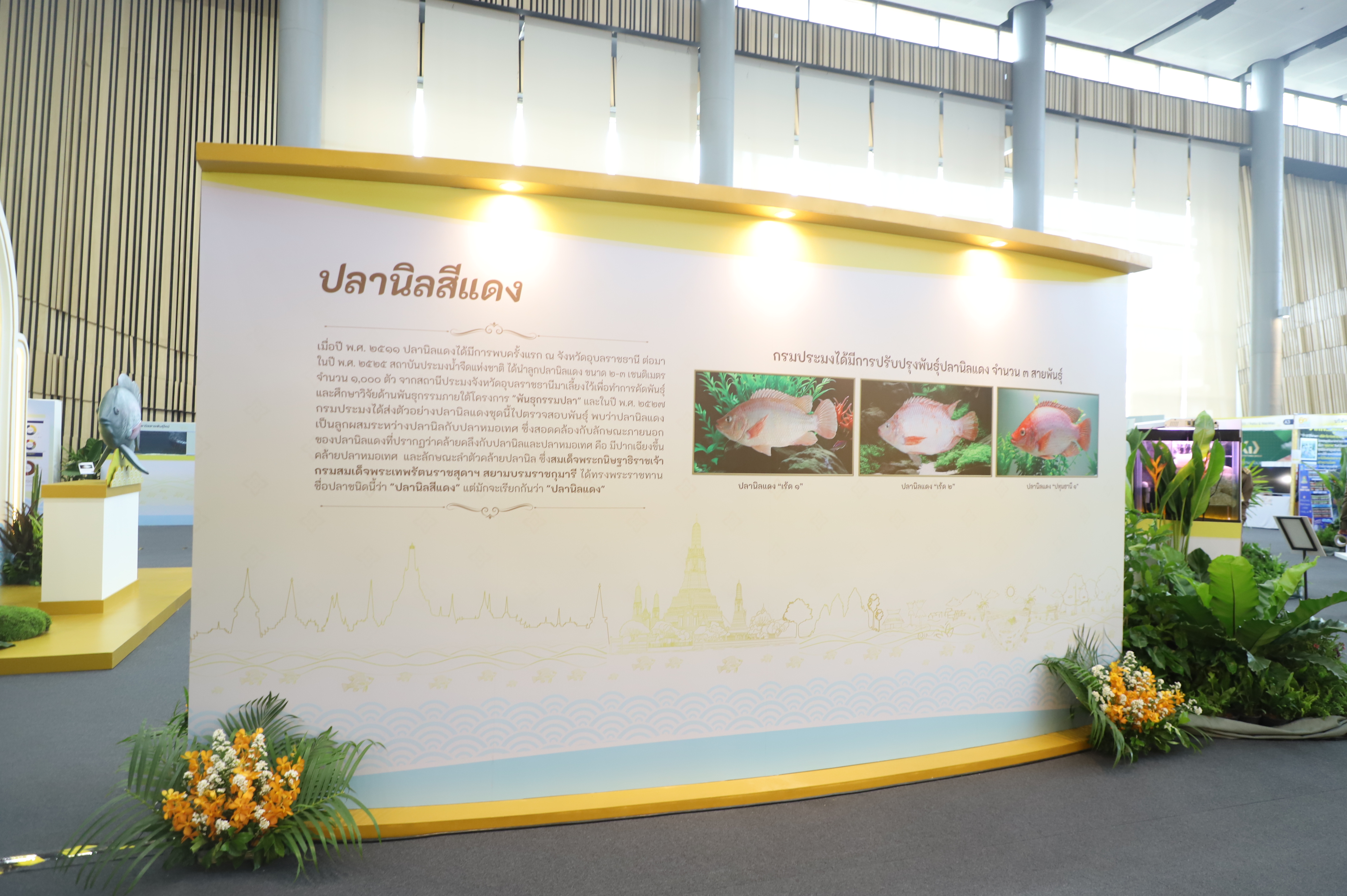 title - เลขาฯ ส.ป.ก. เฝ้ารับเสด็จ สมเด็จพระกนิษฐาธิราชเจ้า กรมสมเด็จพระเทพรัตนราชสุดาฯ สยามบรมราชกุมารี ทรงเป็นองค์ประธานเปิดงาน 60 ปี ปลานิลพระราชทาน เพื่อปวงชนชาวไทย